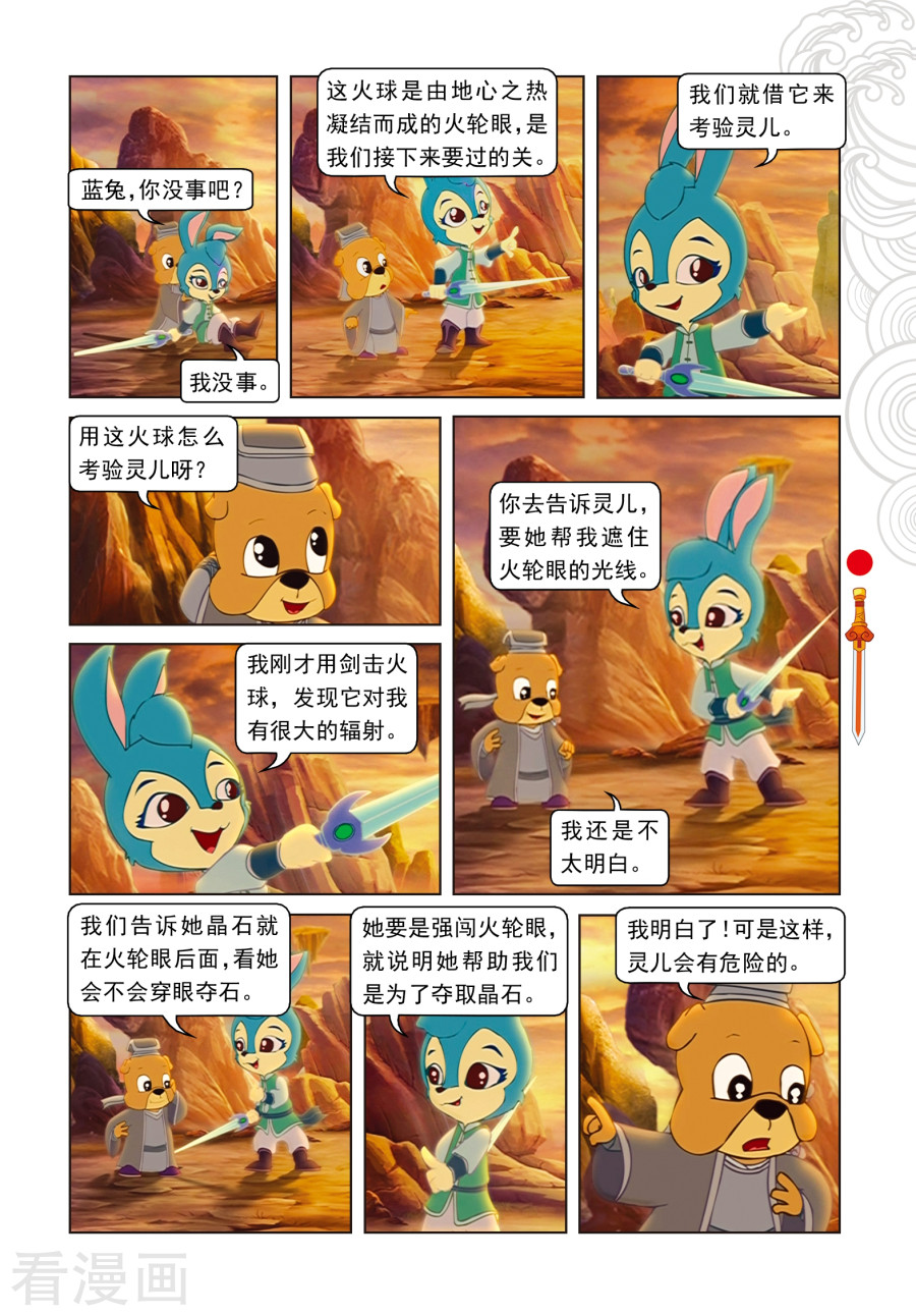 第53话地心之“火轮眼”-虹猫仗剑走天涯-虹猫蓝兔（第4张）